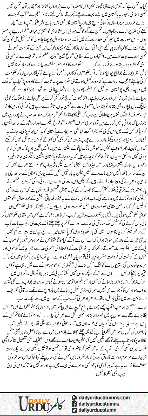 Baat Say Baat 2 | Hassan Nisar | ColumnsHub