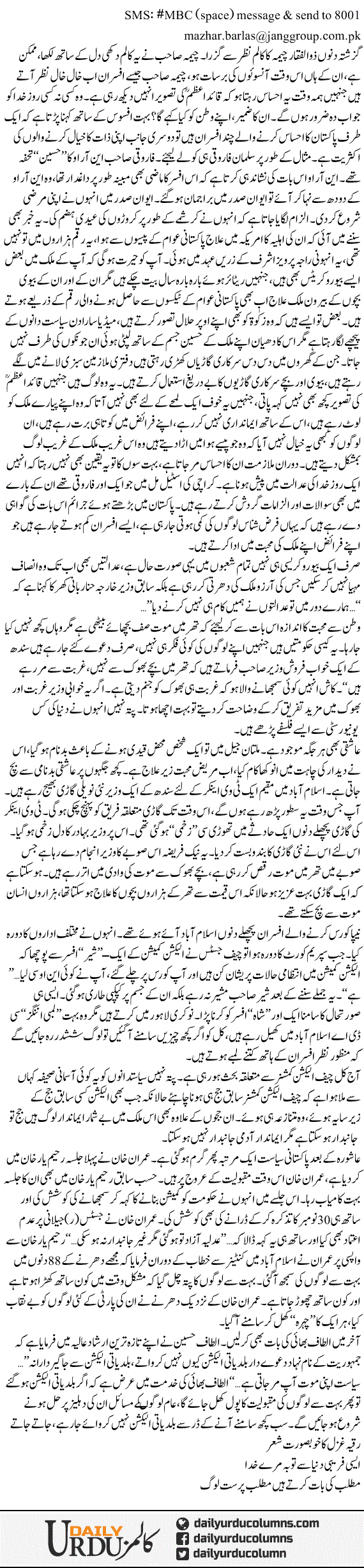 Matlab Ki Baat Kerte Hain Matlab Parast Log | Mazhar Barlas | ColumnsHub