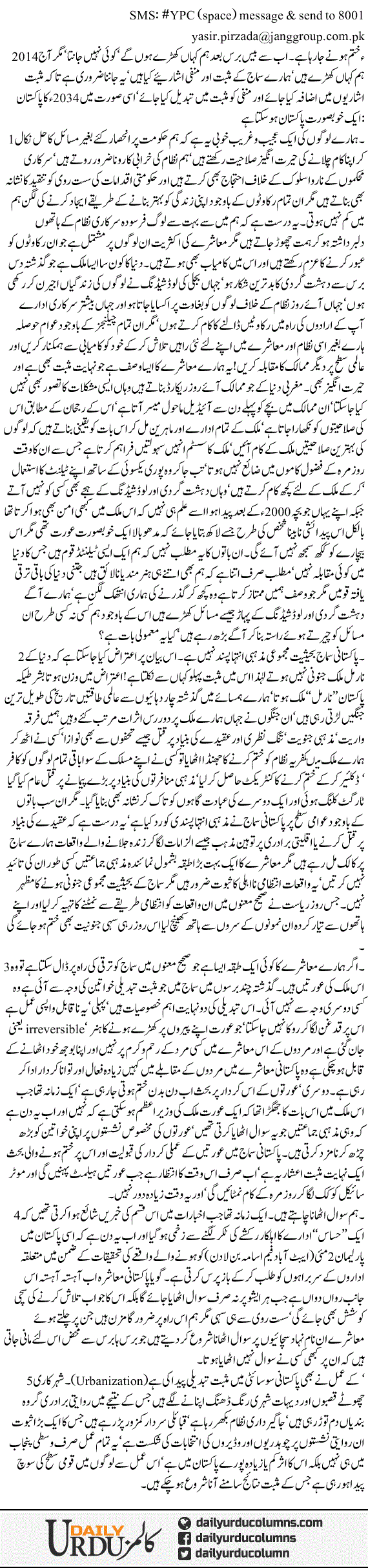 Pakistani Samaj Ke Paanch Musbat Isharye | Yasir Pirzada | ColumnsHub