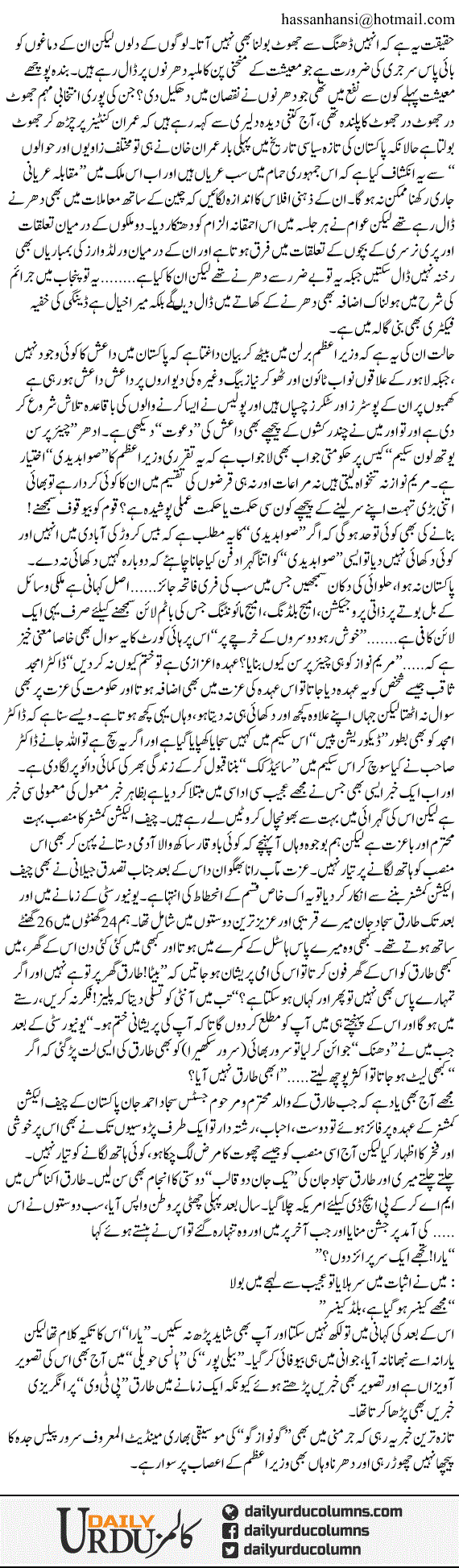 Dastaan Dar Dastaan | Hassan Nisar | ColumnsHub