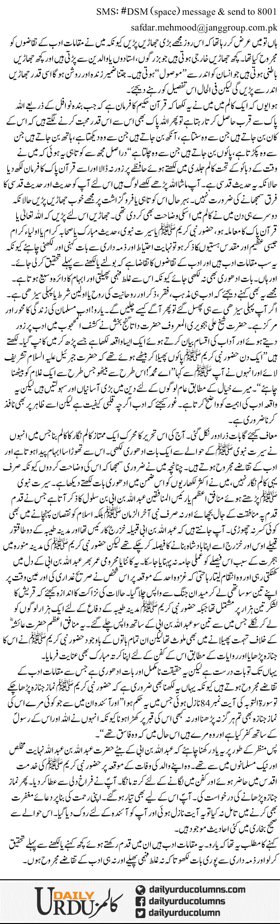 Maqamat Adab Ke Taqazay | Dr. Safdar Mahmood | ColumnsHub