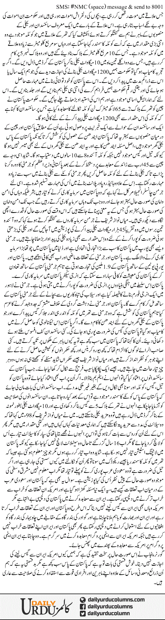 Koelay Ka Samandur | Nusrat Mirza | ColumnsHub