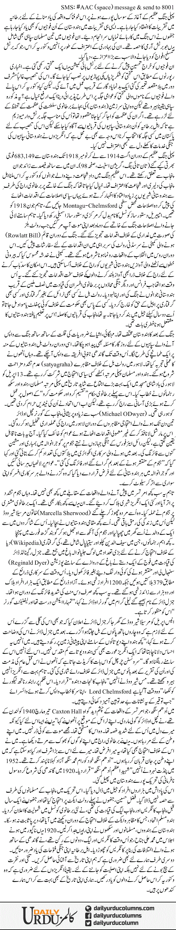 Bartania Ne Punjab Ko Kis Tarah Nawaza? | Ayaz Amir | ColumnsHub