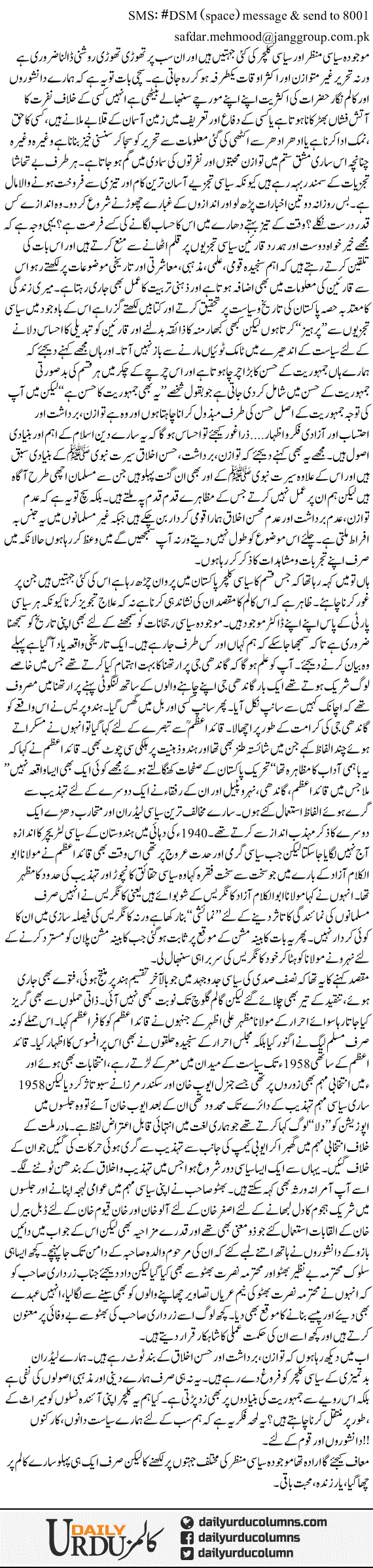 Maujuda Siasi Culture Ki Jehatain | Dr. Safdar Mahmood | ColumnsHub