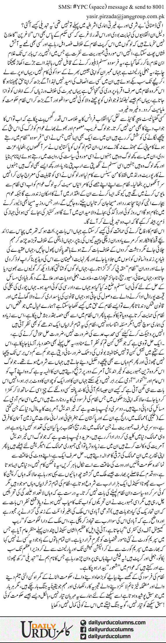 Inqelab e France Ka Charba | Yasir Pirzada | ColumnsHub