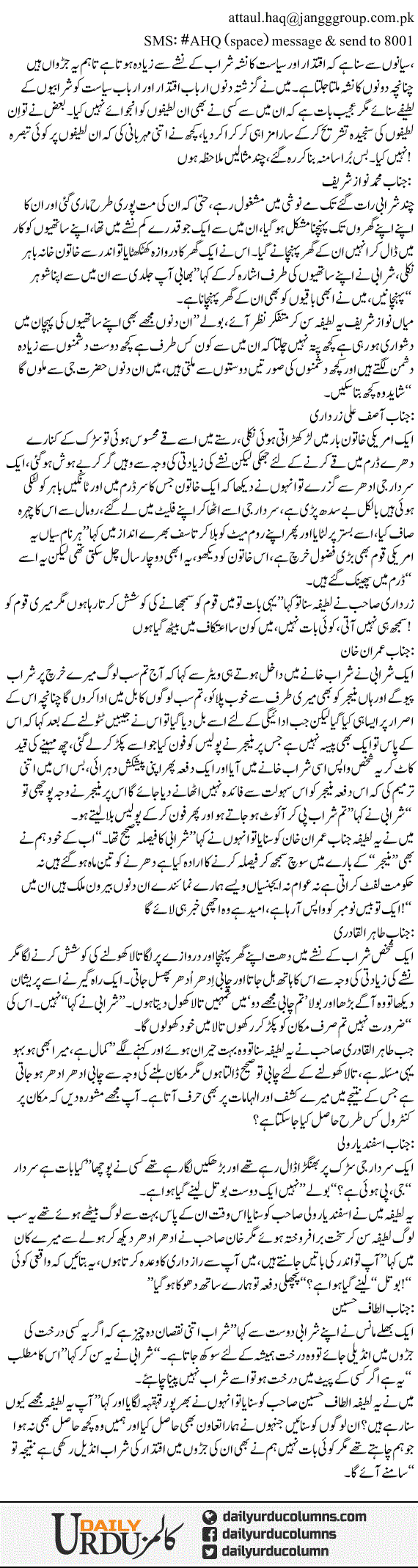 Sharab Iqtidar Our Siasat! | Ata Ul Haq Qasmi | ColumnsHub