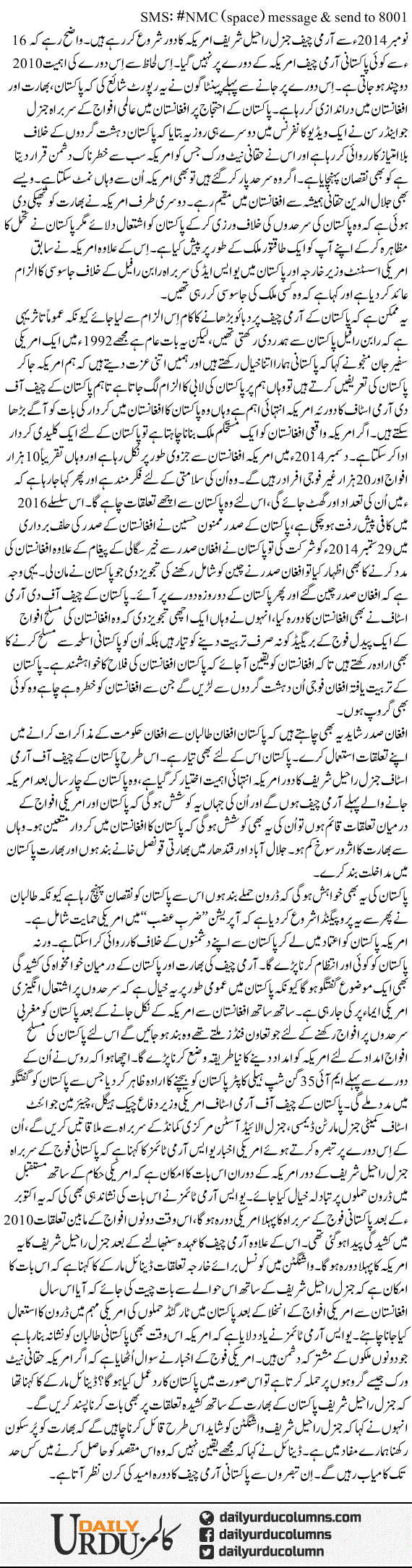 General Raheel Sharif Ka Daura e America | Nusrat Mirza | ColumnsHub