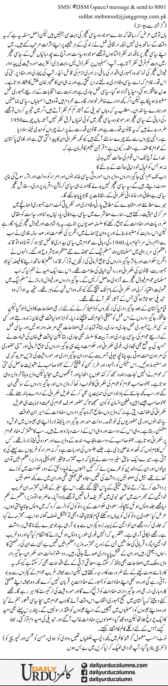 Hamaray Siasi Culture Ki Jehatain 1 | Dr. Safdar Mahmood | ColumnsHub