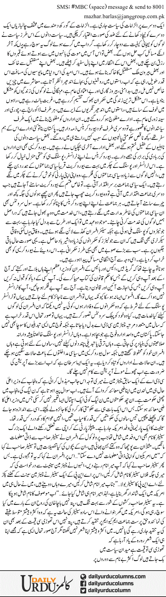 Thori Si To Qeemat Hai..! | Mazhar Barlas | ColumnsHub