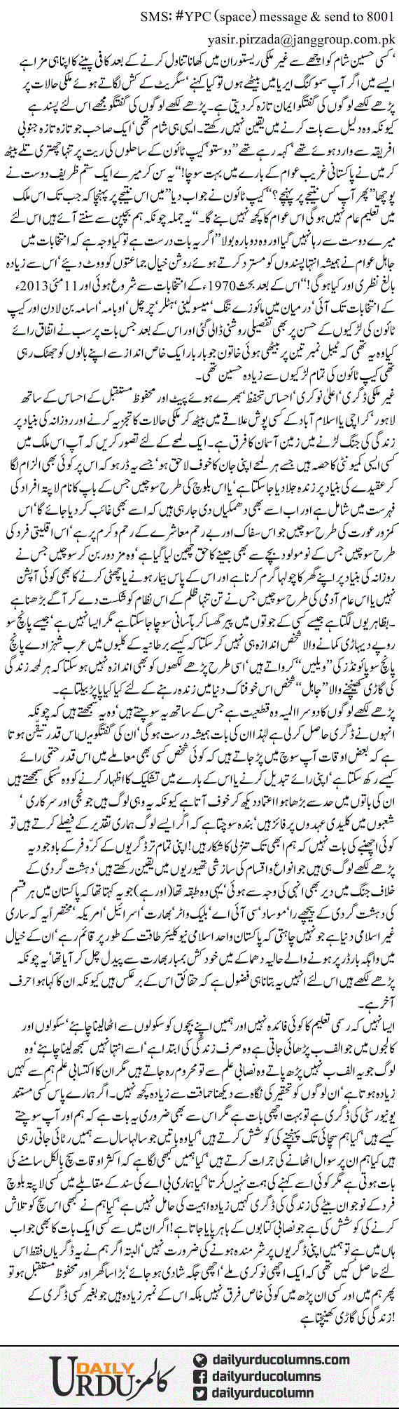 Parhay Likhe Logon Ka Almia | Yasir Pirzada | ColumnsHub