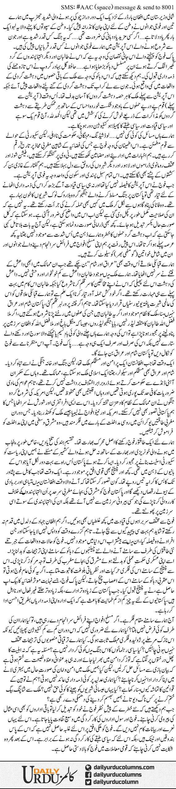 Hum Barri Afwaj Our Fazaia Ke Ahsaanmand Hain | Ayaz Amir | ColumnsHub