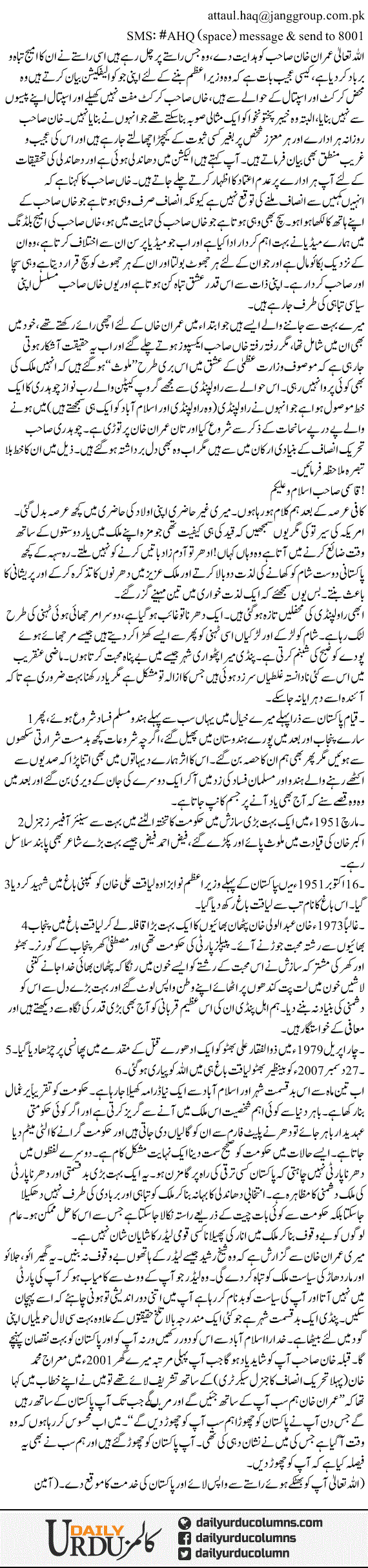 Imran Khan. Aik Bhatka Hua Rahi? | Ata Ul Haq Qasmi | ColumnsHub