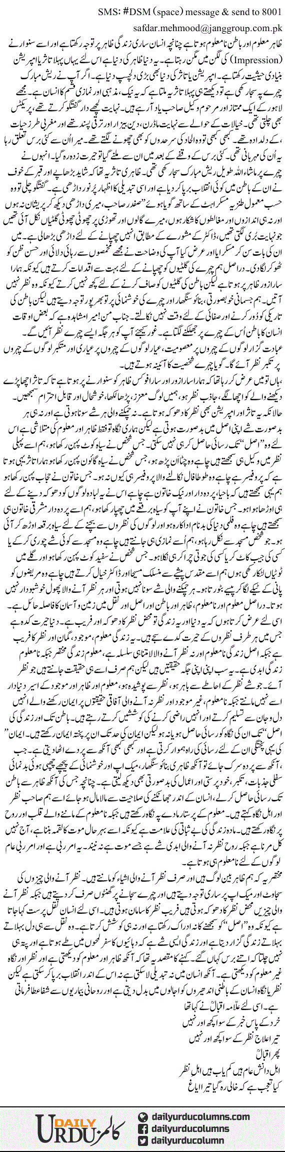 Zahir Been | Dr. Safdar Mahmood | ColumnsHub