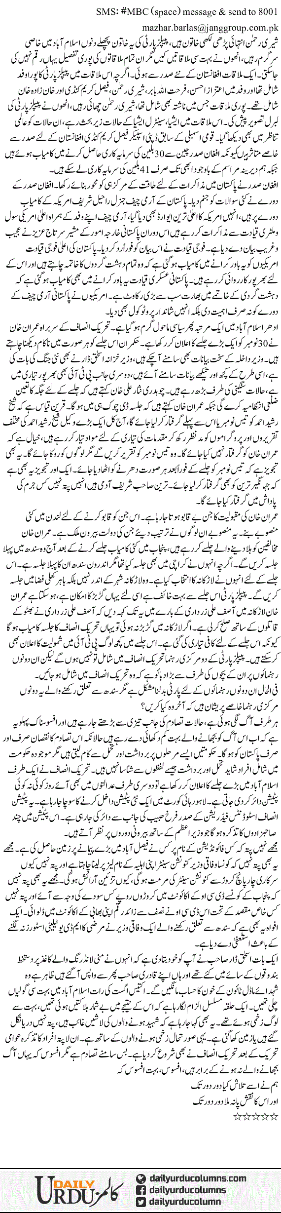 Tasadum Mager..! | Mazhar Barlas | ColumnsHub