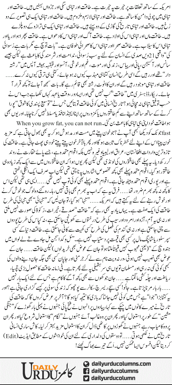 Taqat Aur Tabahi Ka Taaluq | Hassan Nisar | ColumnsHub