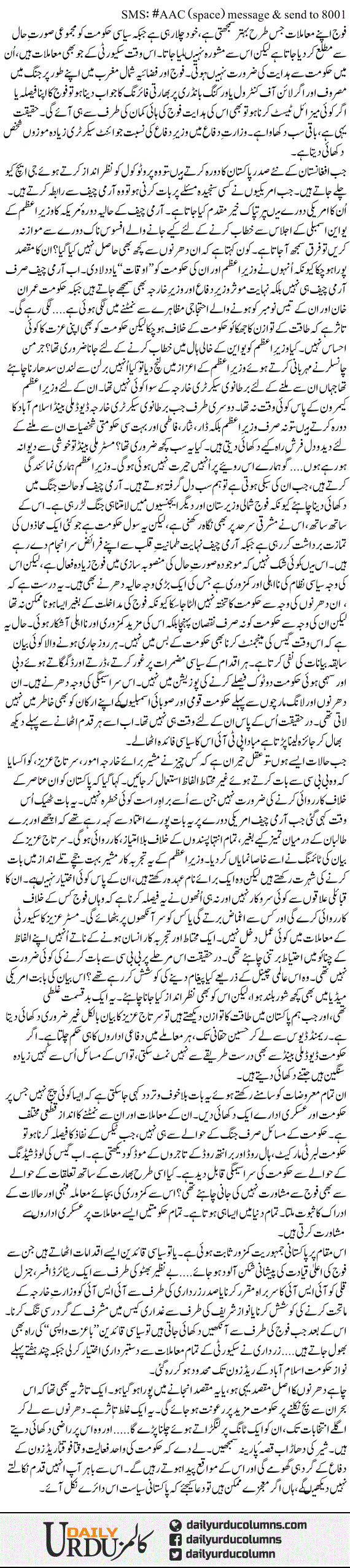 Fauj Our Hakumat Aik Page Per? | Ayaz Amir | ColumnsHub