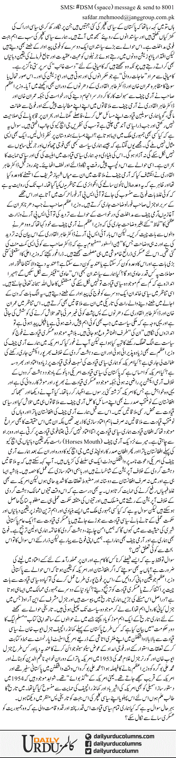 Hamaray Siasi Culture Ki Jehatain 2 | Dr. Safdar Mahmood | ColumnsHub