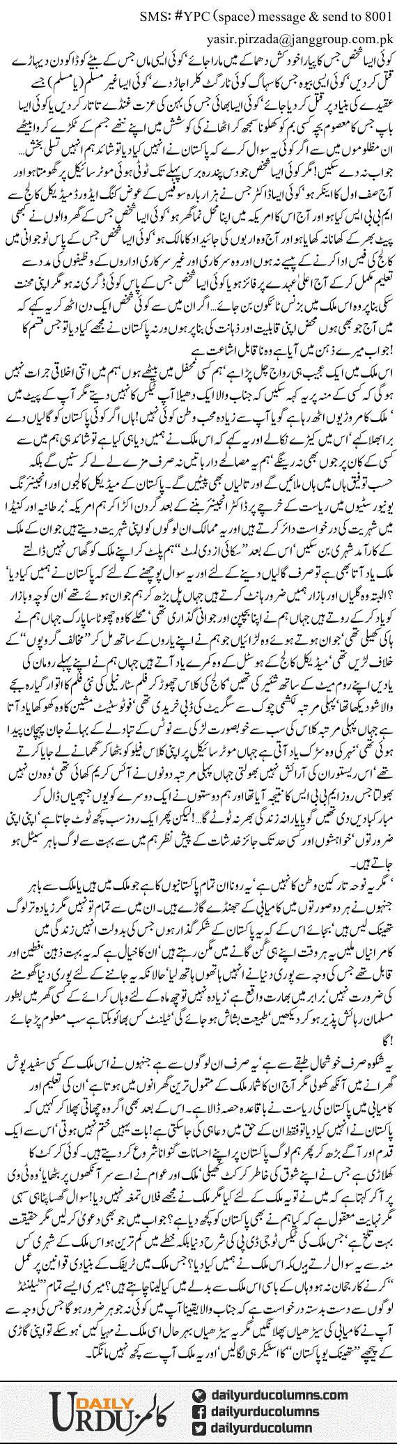 Pakistan Ne Humain Kia Dia? | Yasir Pirzada | ColumnsHub