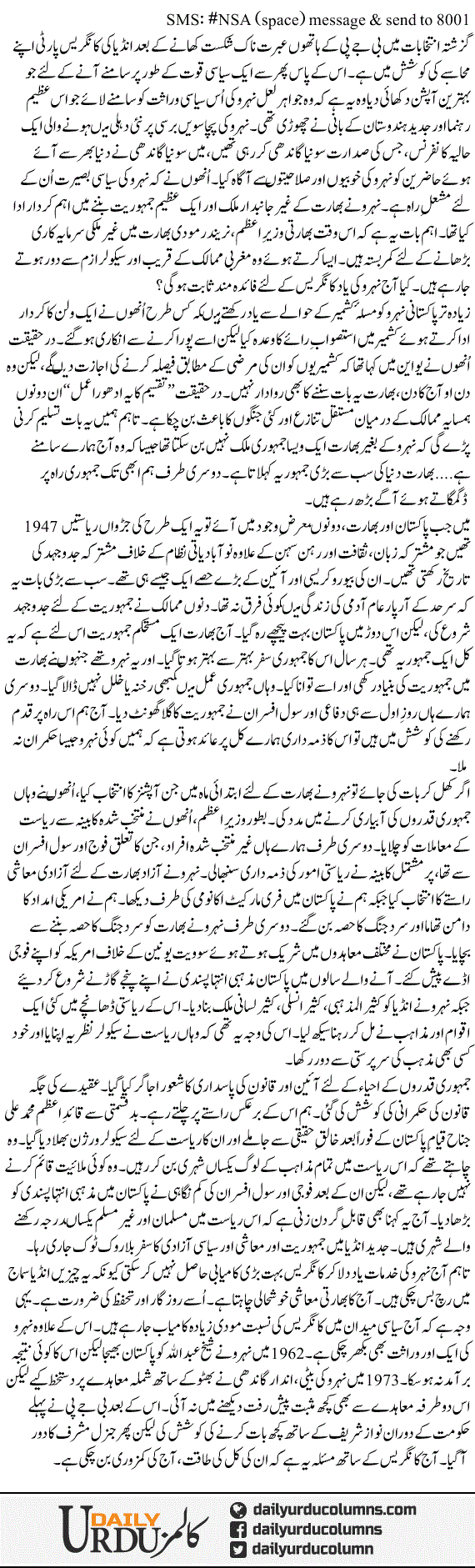 Nehru Ka India | Najam Sethi | ColumnsHub