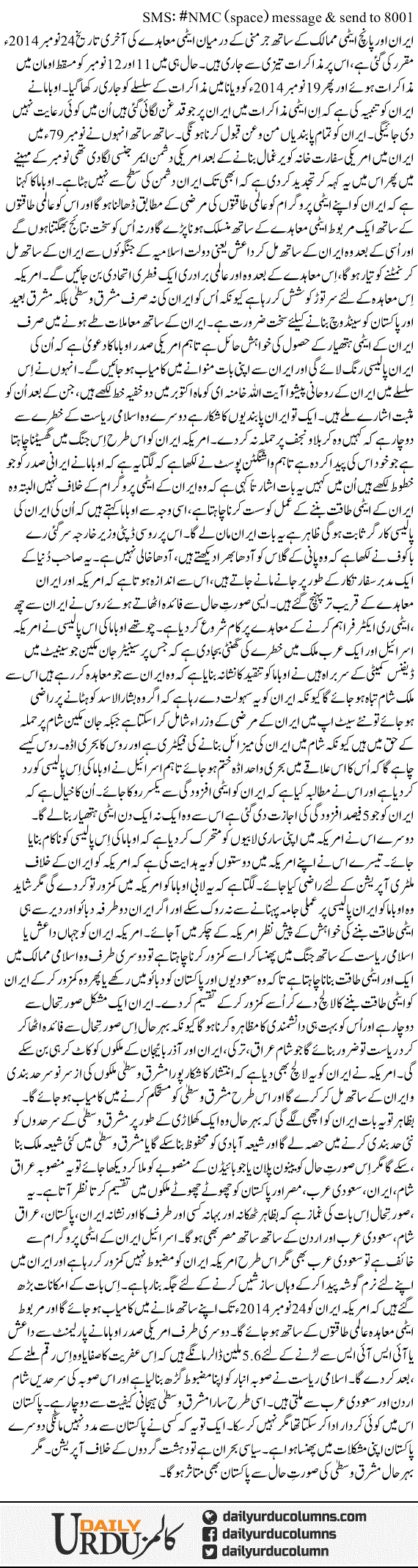 Iran Our P5+1 Ke Darmiyan Atmi Muahiday Ka Imkan? | Nusrat Mirza | ColumnsHub