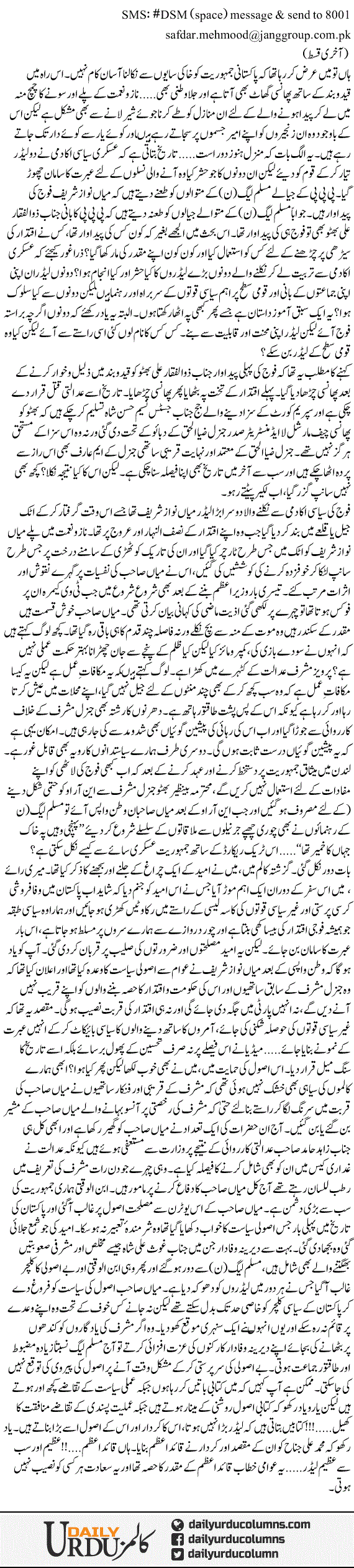 Pakistan Ke Siasi Culture Ki Jehatain | Dr. Safdar Mahmood | ColumnsHub