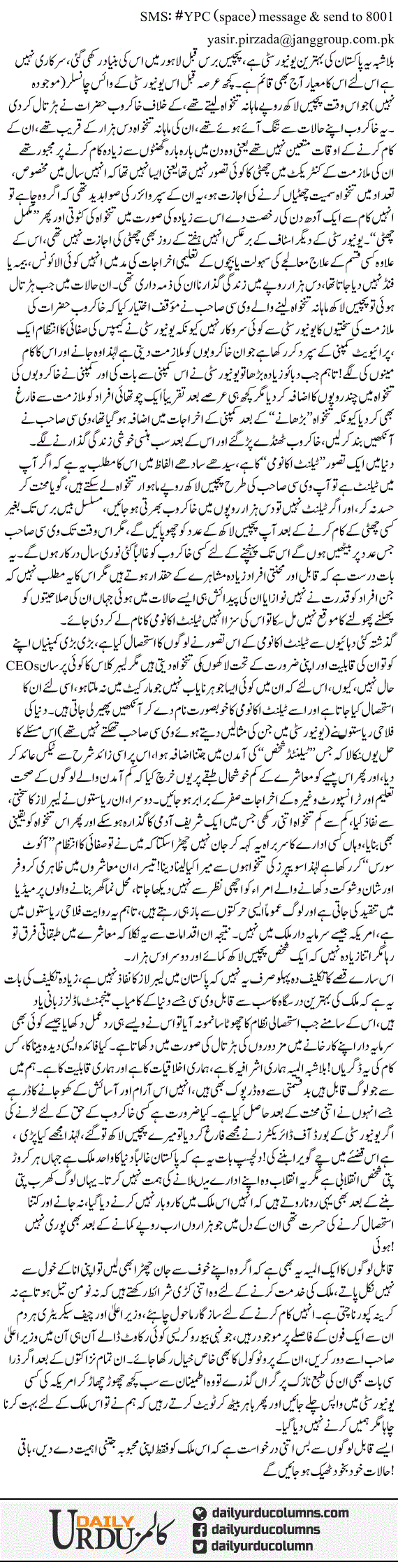 Qabliat Ka Almia | Yasir Pirzada | ColumnsHub