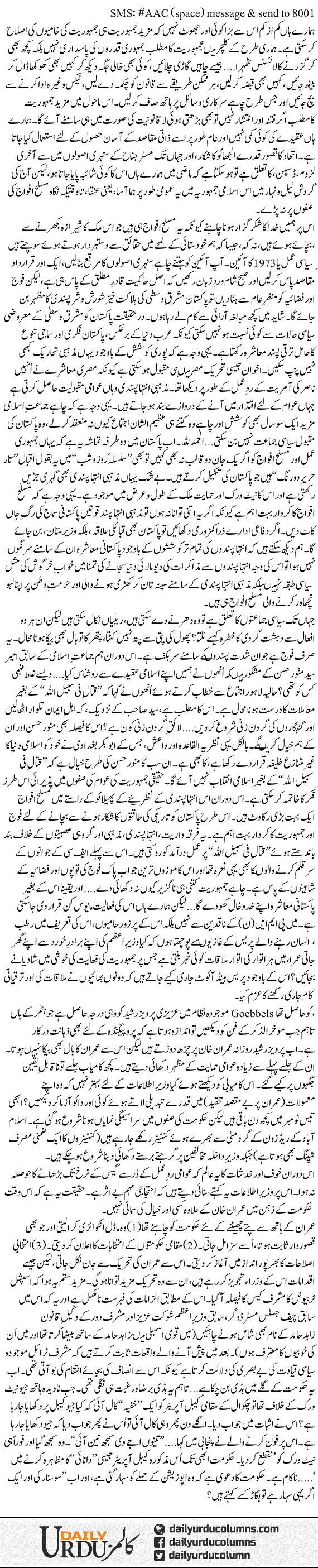 Jamhuriat. Dasht Ko Dekh Ke Ghar Yaad Aya | Ayaz Amir | ColumnsHub