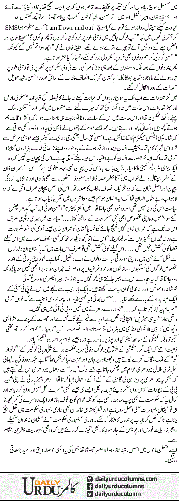 Ahsan Rasheed Ki Yad Main | Hassan Nisar | ColumnsHub