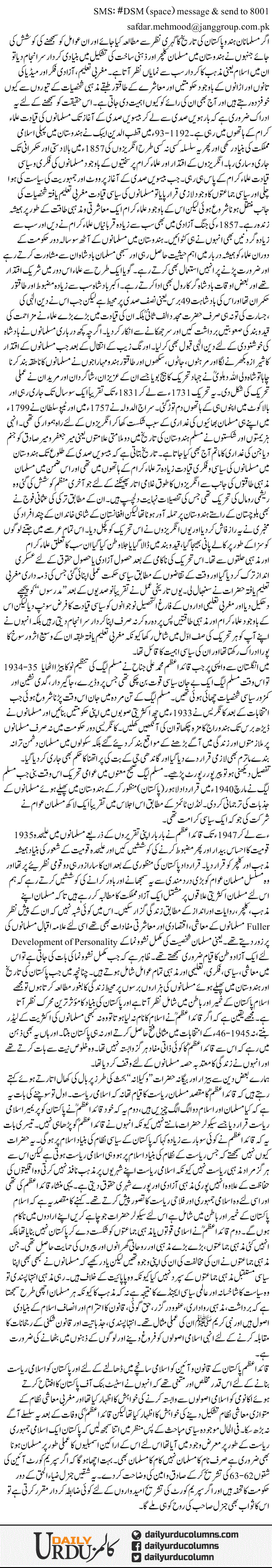 Pakistan Ka Islami Batin | Dr. Safdar Mahmood | ColumnsHub