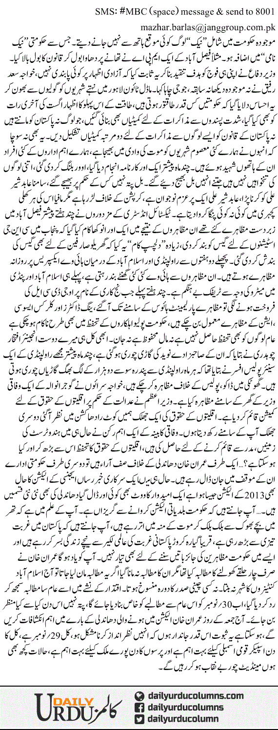 Mandate Chore..? | Mazhar Barlas | ColumnsHub