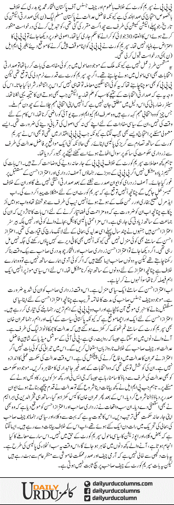 Inkhla Ki Polici | Najam Sethi | ColumnsHub