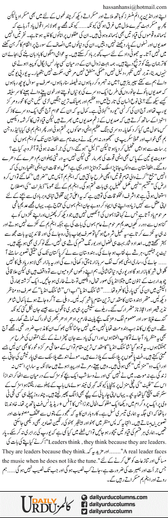 Atom Bamo Ki Muskurahat | Hassan Nisar | ColumnsHub