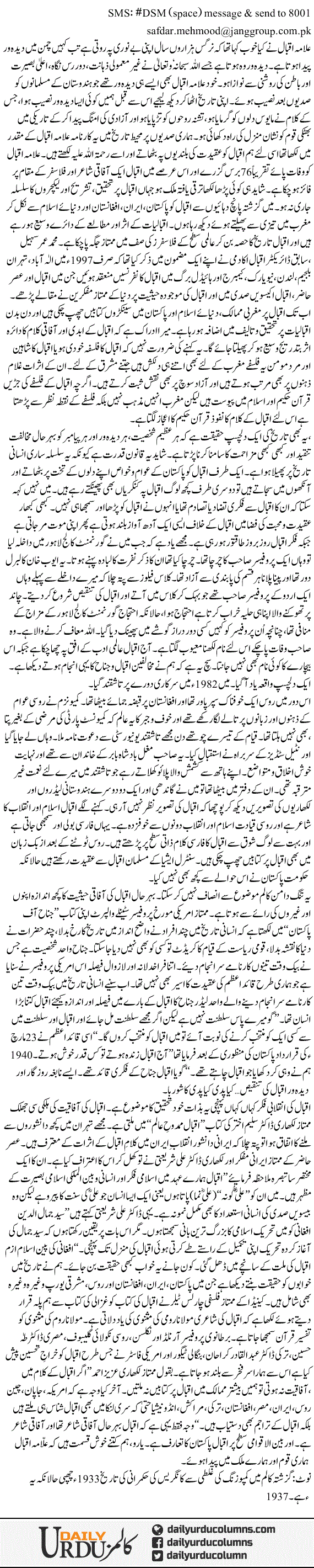 Iqbal. Aik Afaqi Shair Aur Mufakkir | Dr. Safdar Mahmood | ColumnsHub