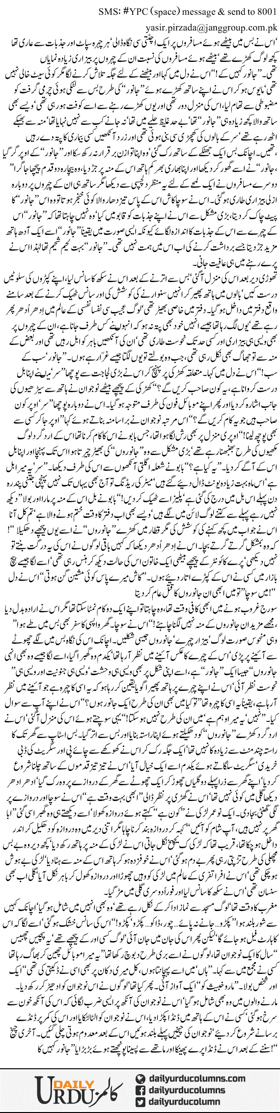Janwer | Yasir Pirzada | ColumnsHub