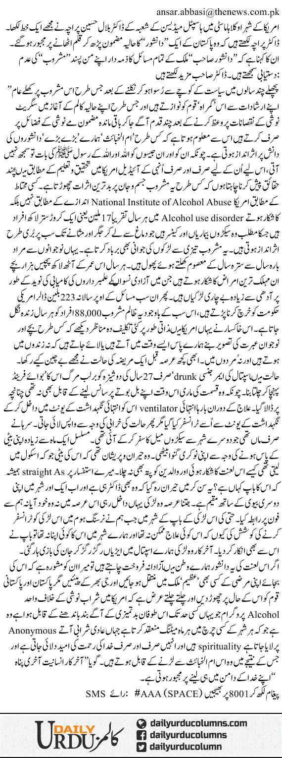 Danishwar Ko America Say Doctor Ka Jawab | Ansar Abbasi | ColumnsHub