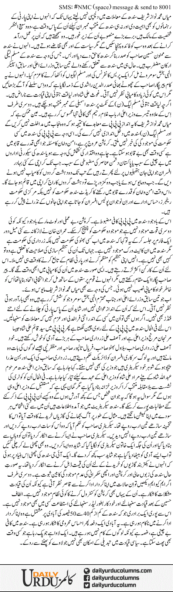 Sindh Main Lawa Pak Raha Hai? | Nusrat Mirza | ColumnsHub