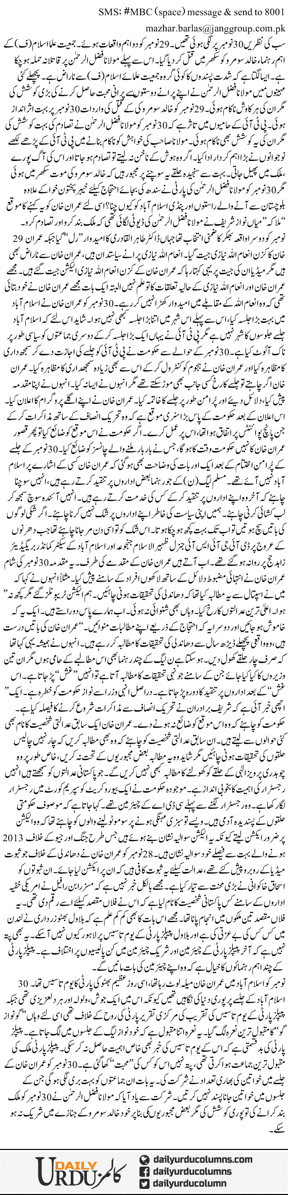 Hukumat Ke Lie Behtareen Moqa | Mazhar Barlas | ColumnsHub