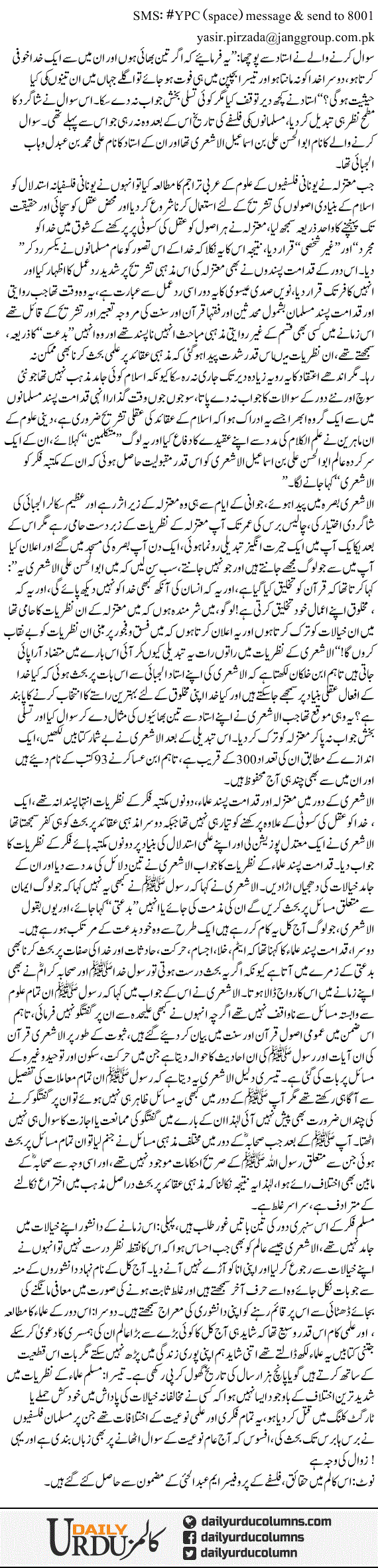 Zawal | Yasir Pirzada | ColumnsHub