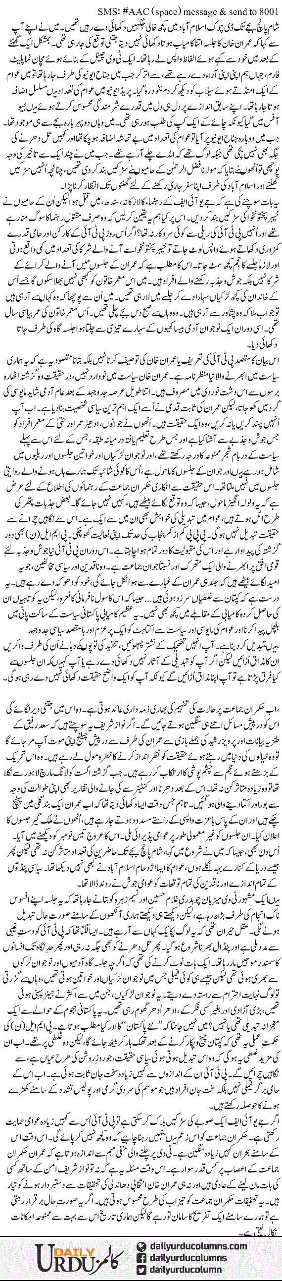 Kuch Talkh Haqaiq Ko Tasleem Ker Lain | Ayaz Amir | ColumnsHub