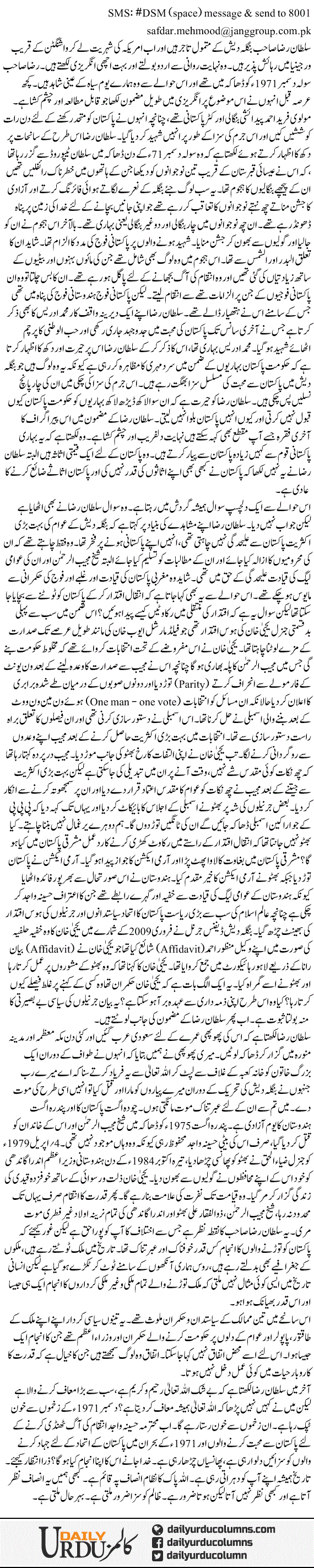 December 1970 Ke Zakhmon Se Khoon Rasta Rahe Ga! | Dr. Safdar Mahmood | ColumnsHub