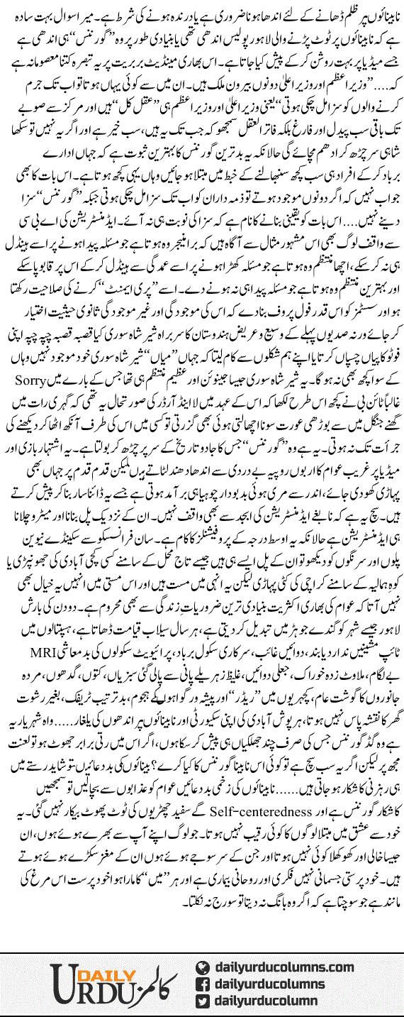 Nabeena Governance | Hassan Nisar | ColumnsHub