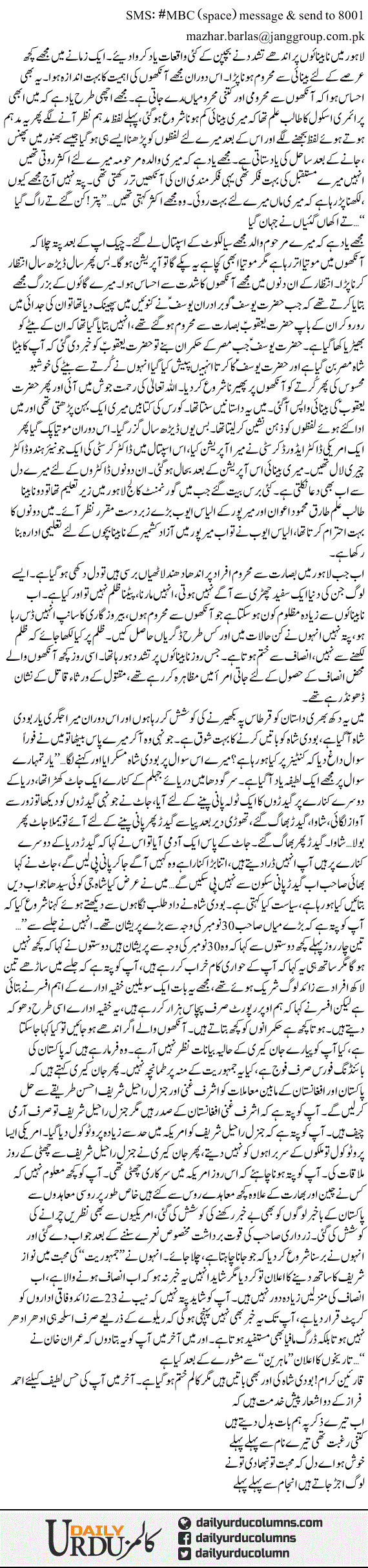 Anjaam Se Pehle Pehle | Mazhar Barlas | ColumnsHub