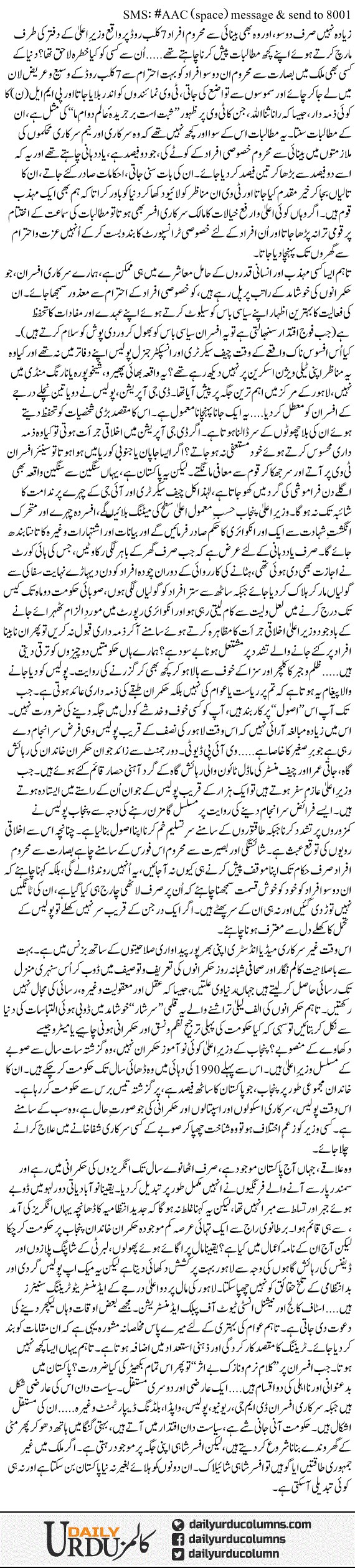 Nabeena Afraad Per Lathi Charge | Ayaz Amir | ColumnsHub