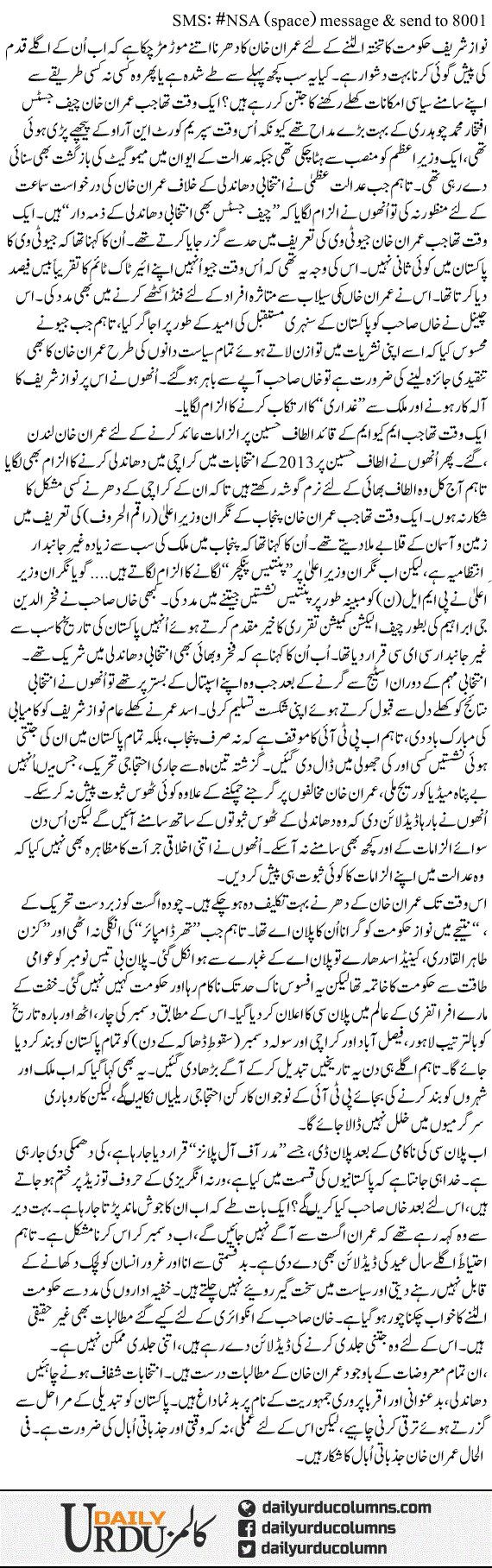 Imran Khan Ka Silani Azam | Najam Sethi | ColumnsHub