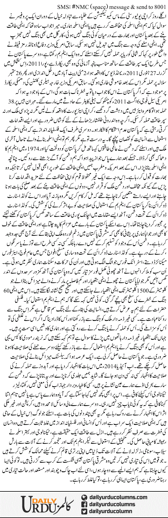 Atmi Taqat. Sarab Nahin Haqeeqat | Nusrat Mirza | ColumnsHub