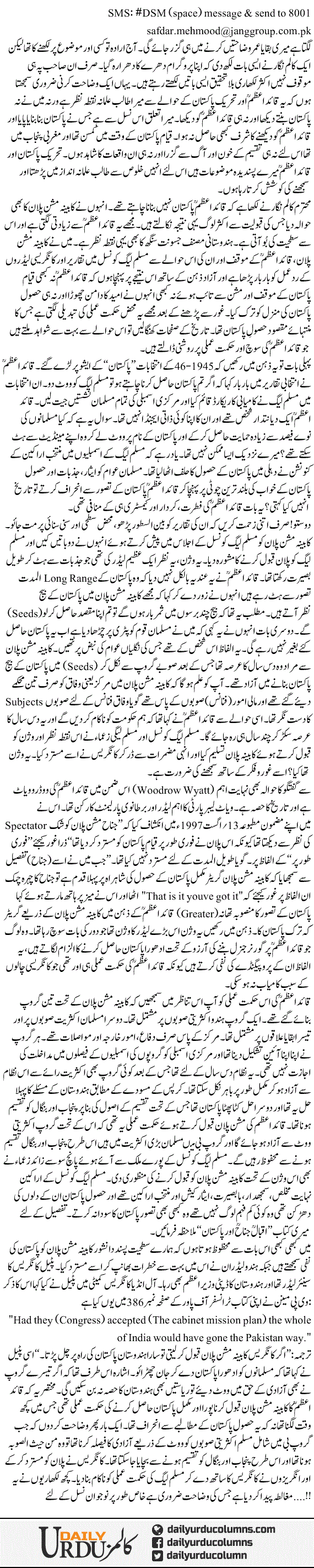 Quaid Our Kabina Mission Plan. Aik Wazahat | Dr. Safdar Mahmood | ColumnsHub