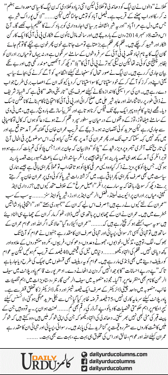 Allah...Awam Our Imran...Ruswai, Paspai Our Tanhai | Hassan Nisar | ColumnsHub