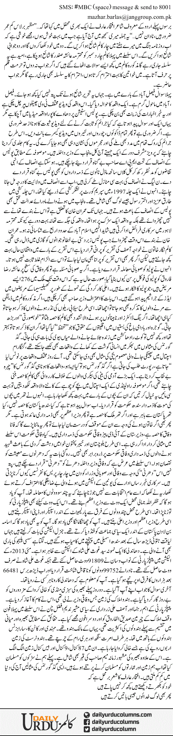 Jawab Hazir | Mazhar Barlas | ColumnsHub