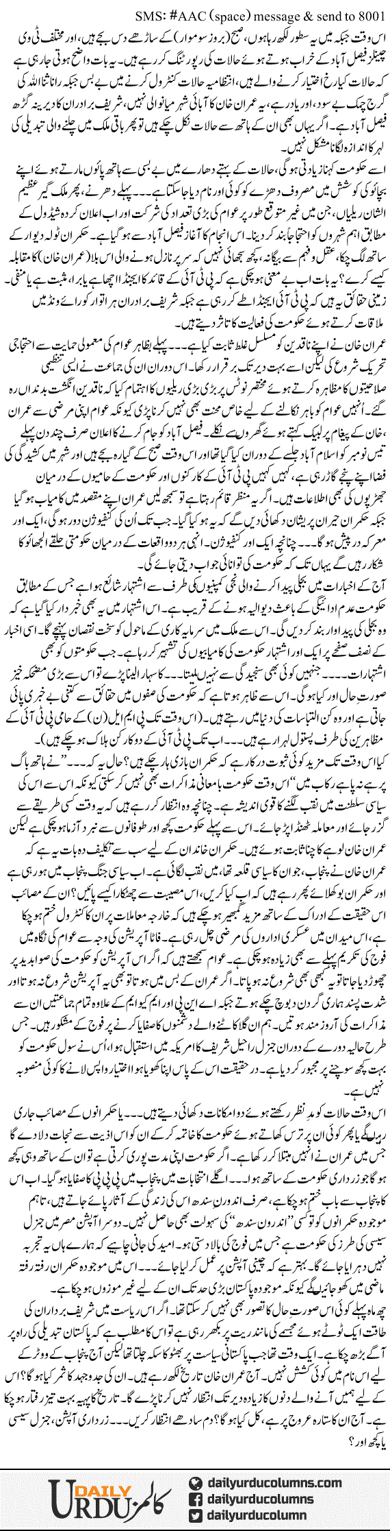 PML(N) Ki Ibtila | Ayaz Amir | ColumnsHub