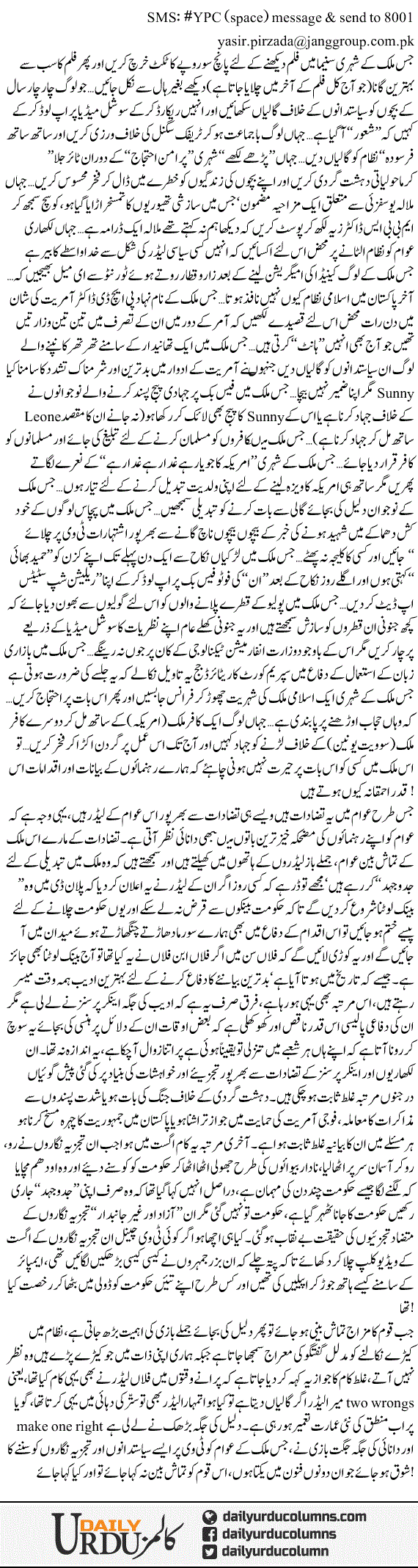 Tamash Been | Yasir Pirzada | ColumnsHub